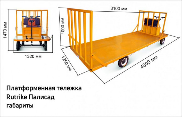 Платформенная тележка электрическая RuTrike ПАЛИСАД Платформенная тележка электрическая RuTrike ПАЛИСАД