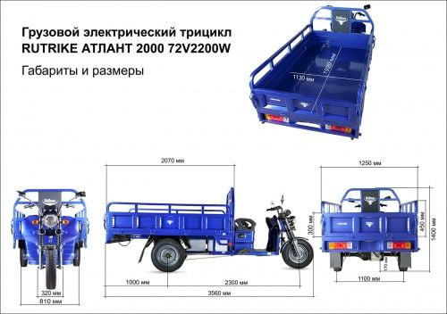 Грузовая электрическая тележка(электротрицикл) Rutrike Атлант 2000 72V2200W