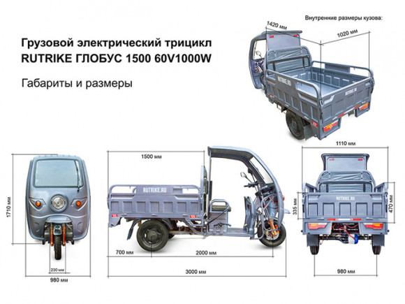 Электротрицикл Rutrike Глобус 1500 60V1000W Электротрицикл Rutrike Глобус 1500 60V1000W