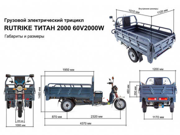 Электротрицикл Rutrike Титан 2000 ГИДРАВЛИКА 60V2000W Электротрицикл Rutrike Титан 2000 ГИДРАВЛИКА 60V2000W