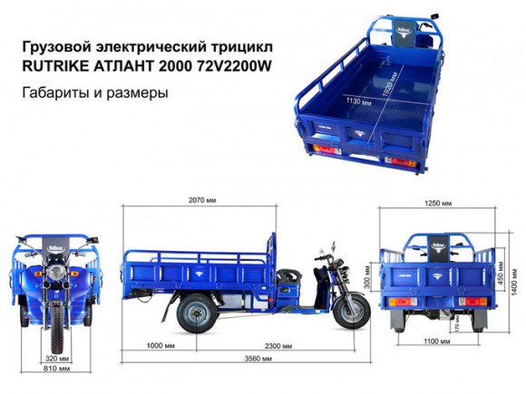 Электротрицикл Rutrike Атлант 2000 72V2200W Электротрицикл Rutrike Атлант 2000 72V2200W