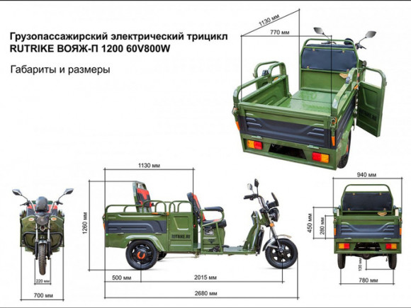 Электротрицикл Rutrike Вояж-П 1200 Трансформер 60V800W