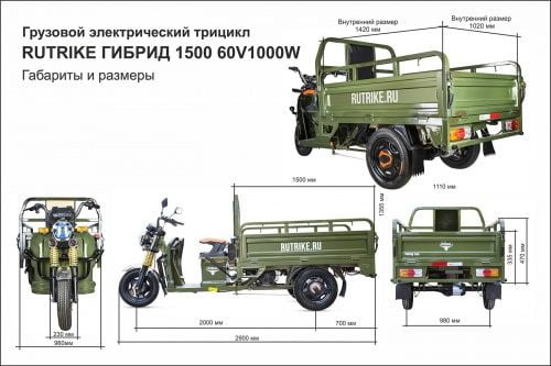 Грузовая электрическая тележка(электротрицикл) Rutrike Гибрид 1500 60V1000W (Уценка)