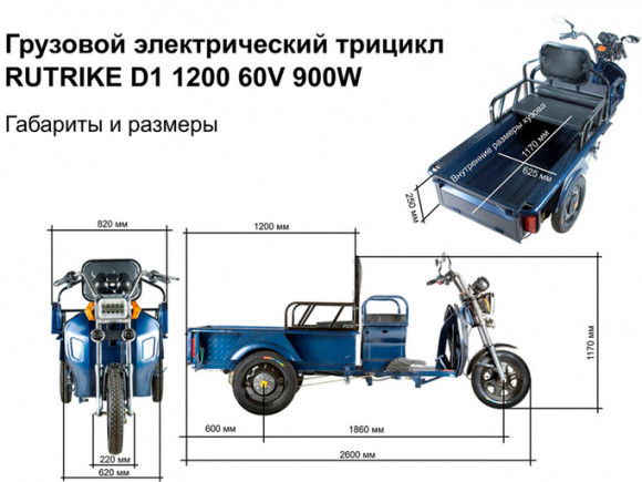 Электротрицикл Rutrike D1 1200 60V900W